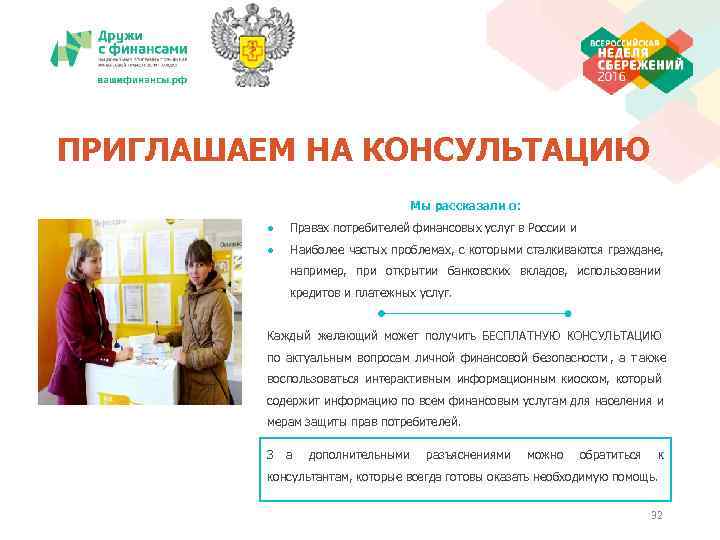 ПРИГЛАШАЕМ НА КОНСУЛЬТАЦИЮ      Мы рассказали о:  ● 