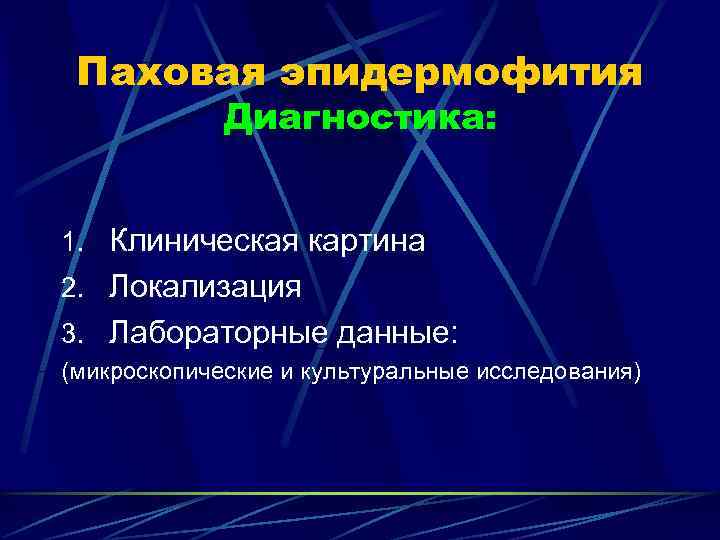 Эпидермофития паховая картинки