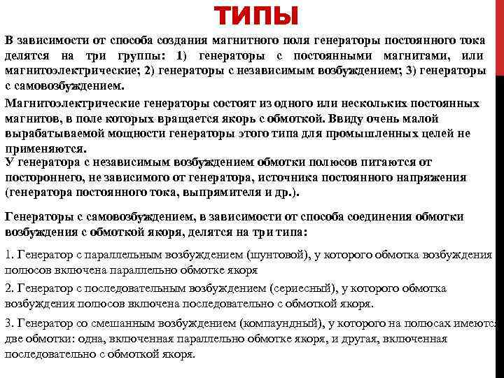 ТИПЫ В зависимости от способа создания магнитного поля ТИПЫ В зависимости от способа создания магнитного поля