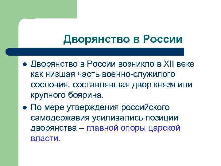 Кто такие дворяне. Дворянство это кратко. Дворянство это в истории. Дворянство это в истории определение. Дворянство это в истории кратко.