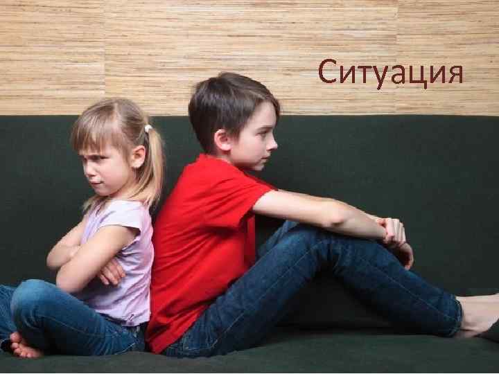 Ситуация 