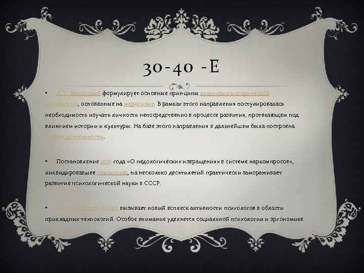       30 -40 -Е •  Л. С. Выготский