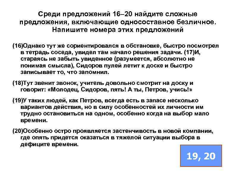 Среди предложений 16. Инструкция по применению телефона с односоставными предложениями. Инструкция по эксплуатации пылесоса Односоставные предложения.