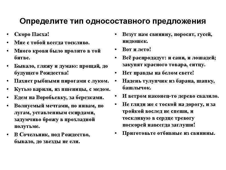 Определите тип односоставного предложения 21 запишите ответ говоря о музыкальности картин