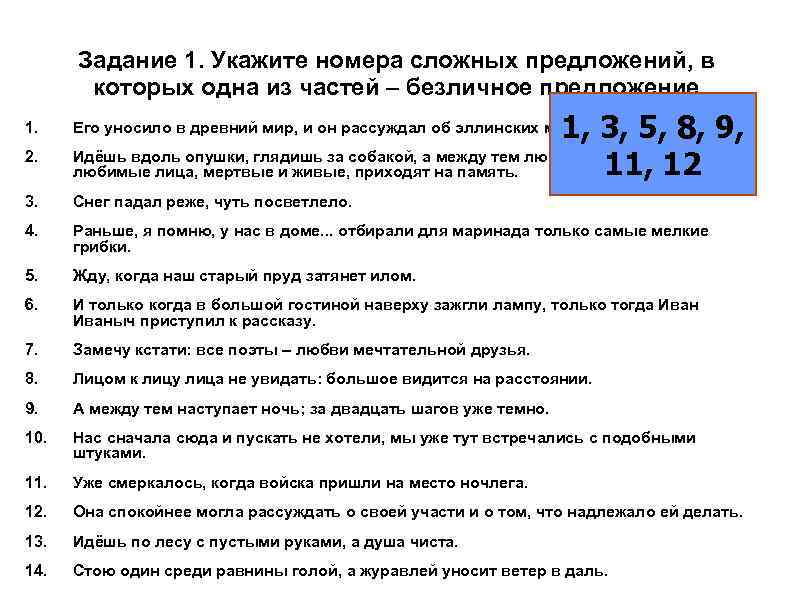 Односоставные предложения вариант 1 укажите. Укажите номера сложных предложений. Односоставные предложения диктант. Диктант по односоставным предложениям. Диктант по теме Односоставные предложения 8 класс.