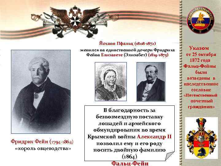       Йоханн Пфальц (1808 -1872)    