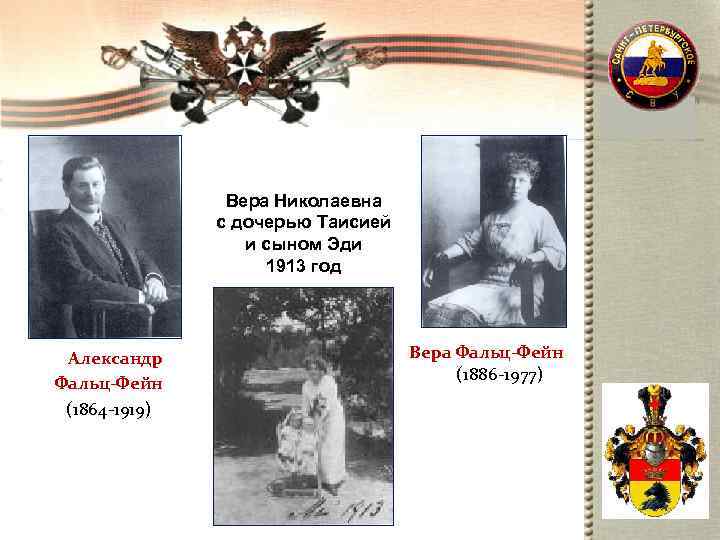     Вера Николаевна    с дочерью Таисией  