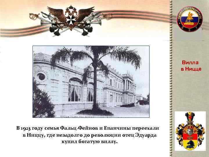       Вилла      в Ницце