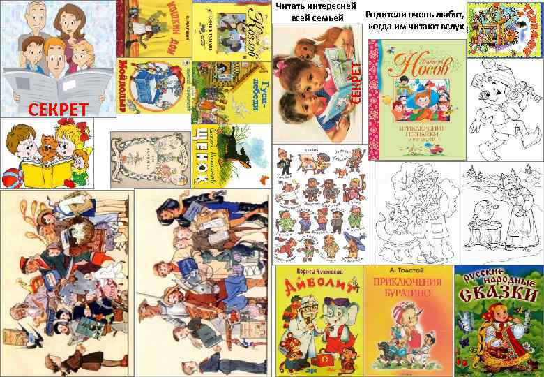    Читать интересней   всей семьей  Родители очень любят, 