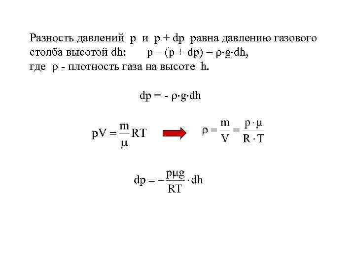 Разница давлений нижнее