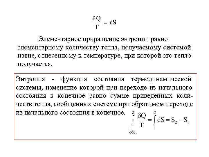 Приращение энергии газа