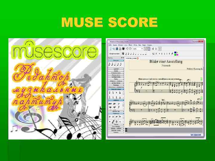 MUSE SCORE 