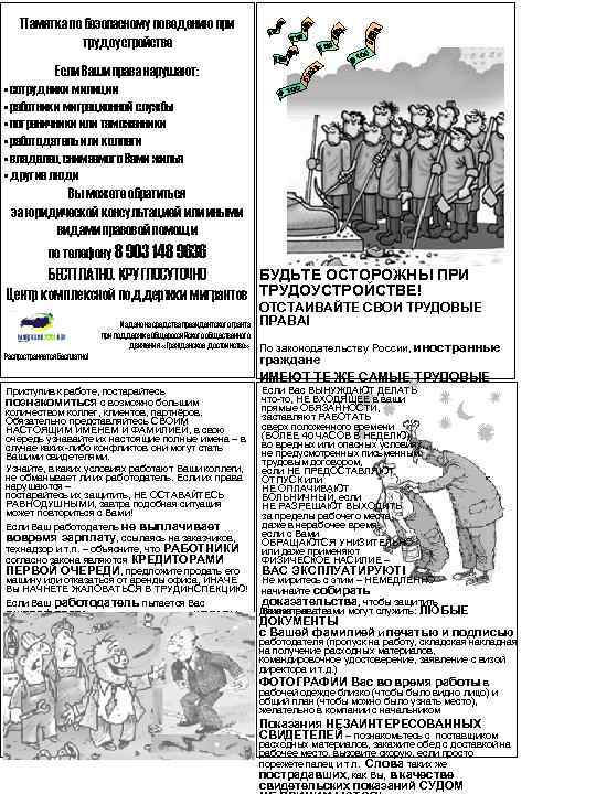  Памятка по безопасному поведению при    трудоустройстве   Если Ваши