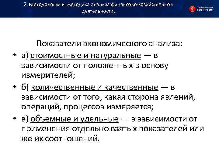 2. Методология и методика анализа финансово хозяйственной деятельности. 2. Методология и методика анализа финансово хозяйственной деятельности.