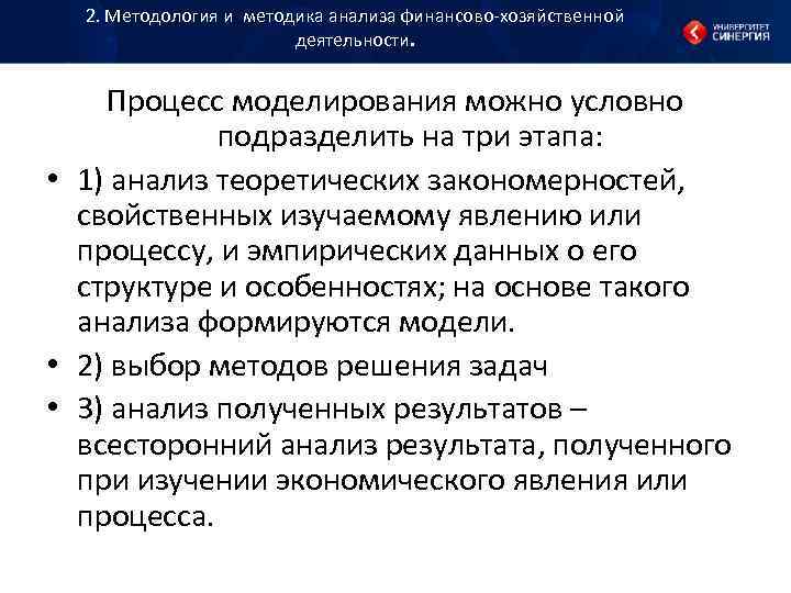 2. Методология и методика анализа финансово хозяйственной деятельности. 2. Методология и методика анализа финансово хозяйственной деятельности.