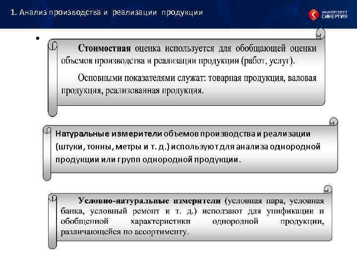 1. Анализ производства и реализации продукции • 1. Анализ производства и реализации продукции •