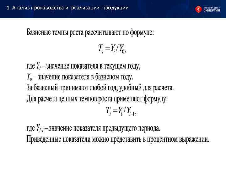 1. Анализ производства и реализации продукции 1. Анализ производства и реализации продукции