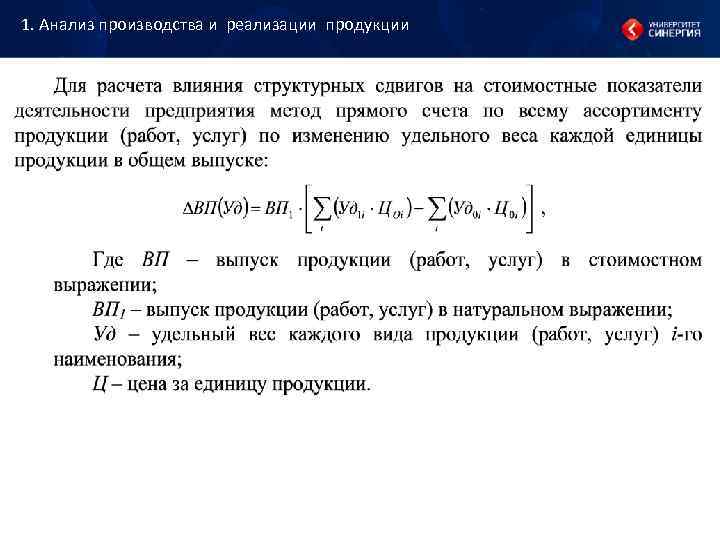1. Анализ производства и реализации продукции 1. Анализ производства и реализации продукции