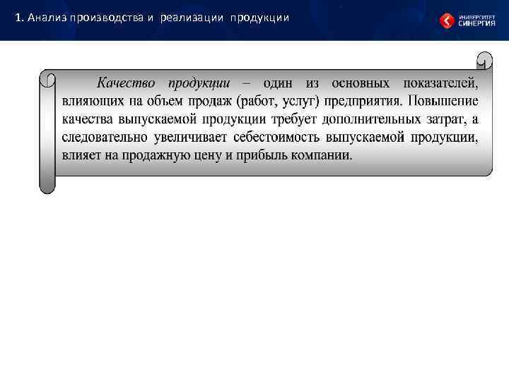 1. Анализ производства и реализации продукции 1. Анализ производства и реализации продукции