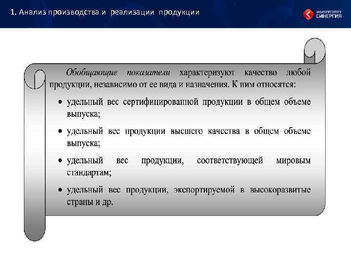 1. Анализ производства и реализации продукции 1. Анализ производства и реализации продукции