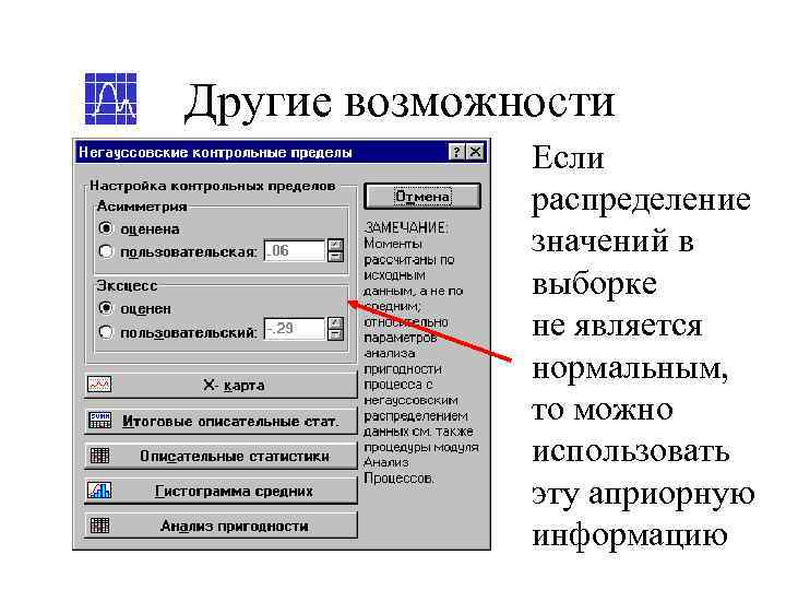 Другие возможности    Если    распределение    значений