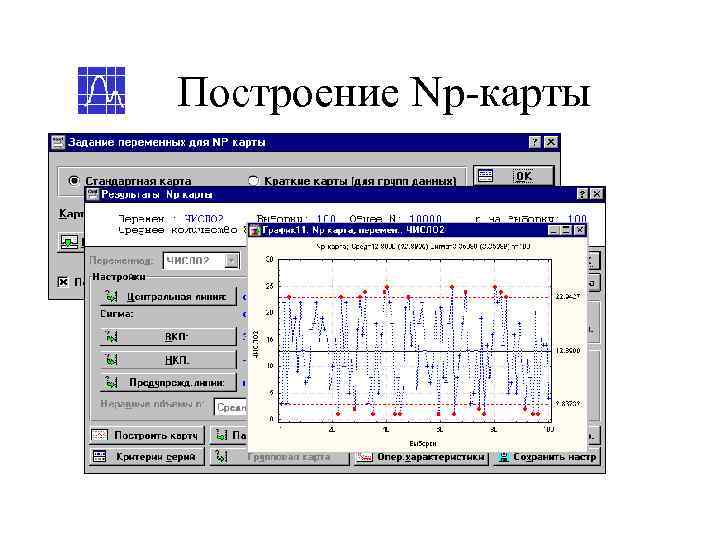 Построение Np-карты 