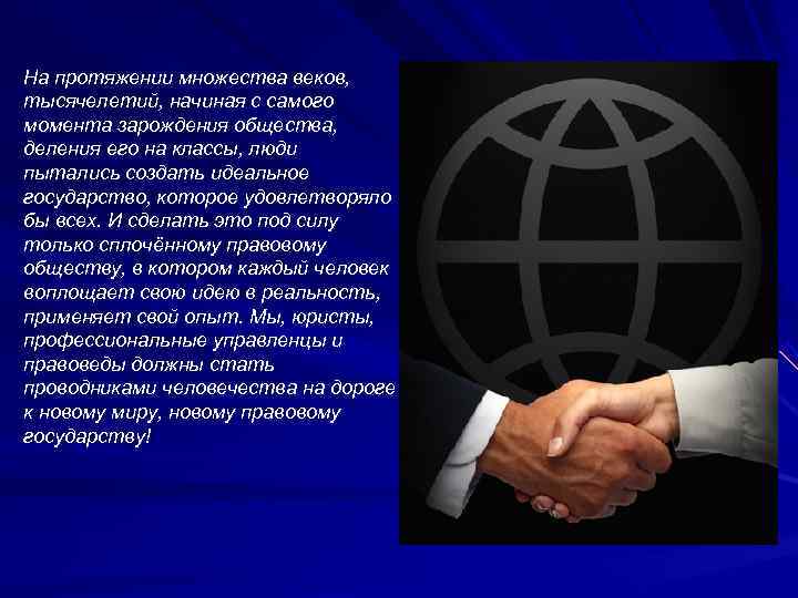 На протяжении множества веков, тысячелетий, начиная с самого момента зарождения общества, деления его на