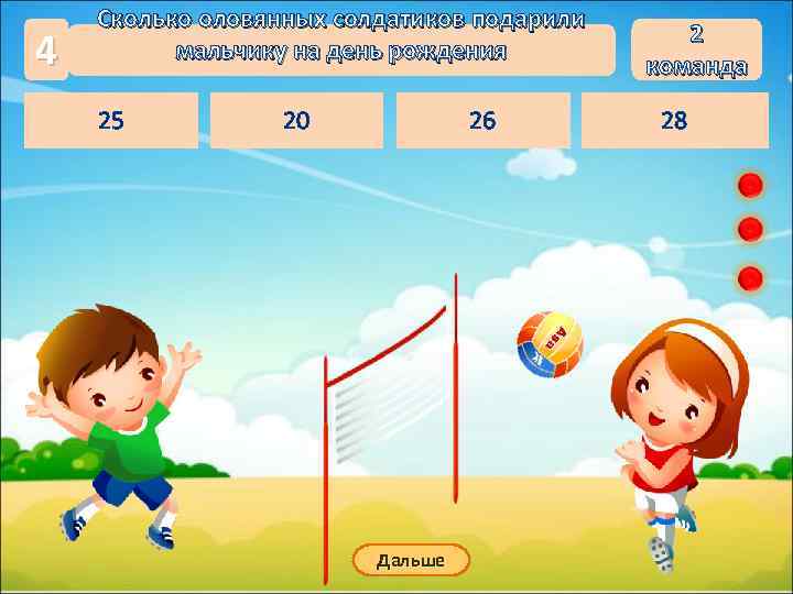   Сколько оловянных солдатиков подарили    2 4   мальчику