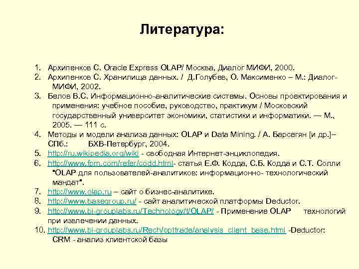 Архипенков с лекции по управлению программными проектами