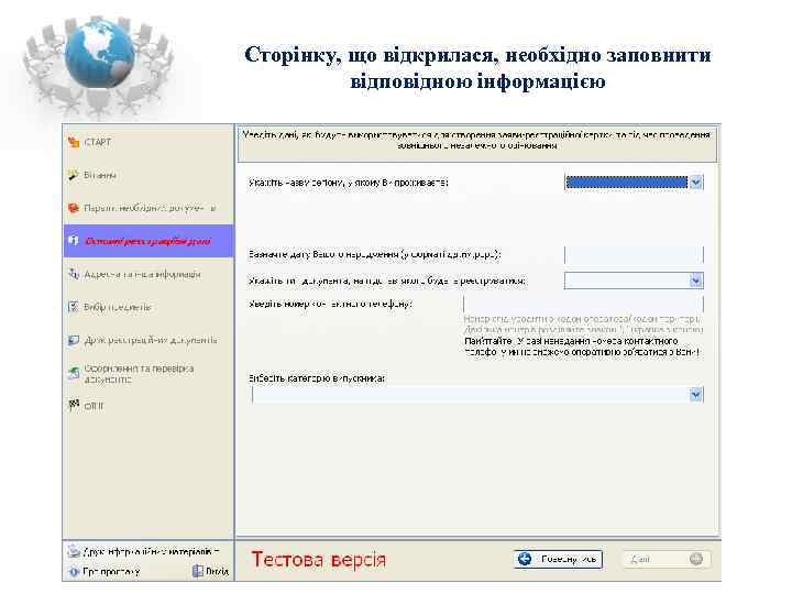 Сторінку, що відкрилася, необхідно заповнити  відповідною інформацією 