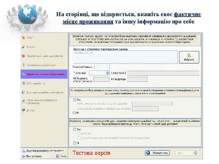 На сторінці, що відкриється, вкажіть своє фактичне  місце проживання та іншу інформацію про