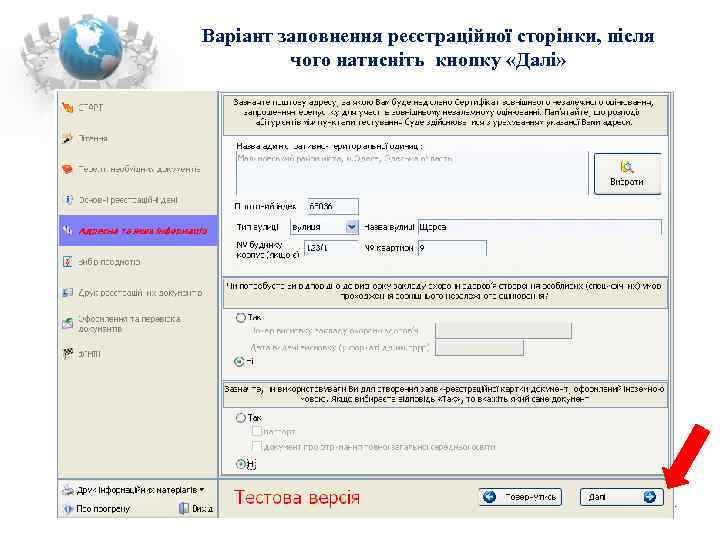 Варіант заповнення реєстраційної сторінки, після   чого натисніть кнопку «Далі»   