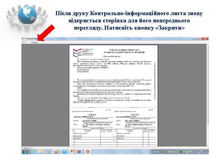 Після друку Контрольно-інформаційного листа знову відкриється сторінка для його попереднього  перегляду. Натисніть кнопку