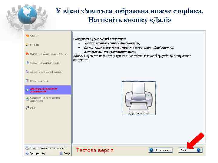 У вікні з'явиться зображена нижче сторінка.  Натисніть кнопку «Далі»    33