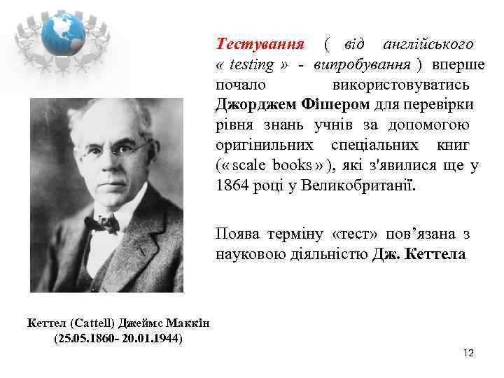        Тестування ( від англійського   