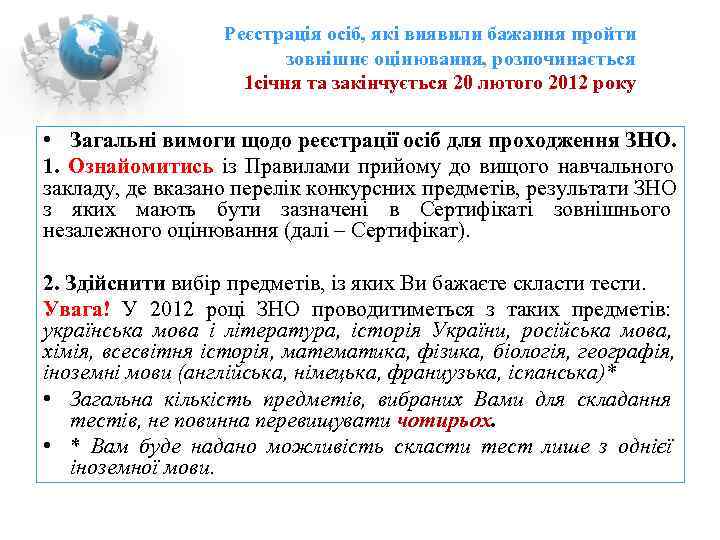     Реєстрація осіб, які виявили бажання пройти    