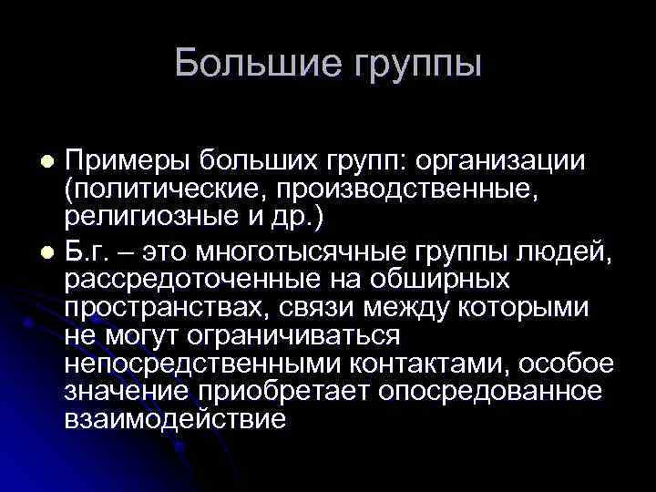 Понятие группы признаки групп