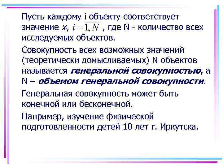 Пусть каждому i объекту соответствует значение xi,  , где N - количество всех