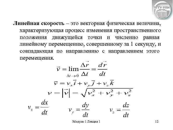 Формула линейной скорости точки