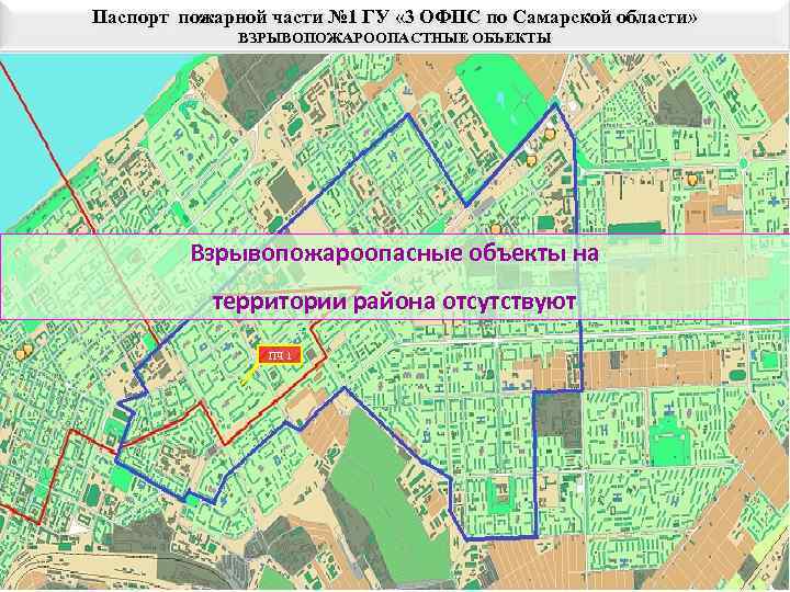 Паспорт пожарной части № 1 ГУ « 3 ОФПС по Самарской области»  