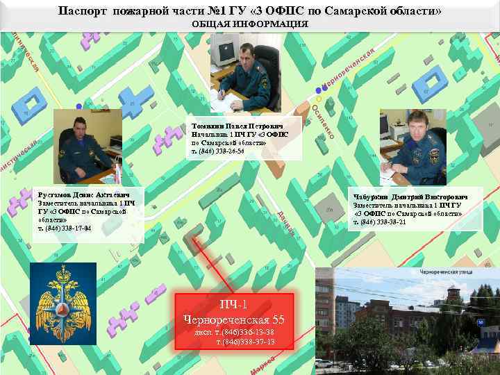  Паспорт пожарной части № 1 ГУ « 3 ОФПС по Самарской области» 