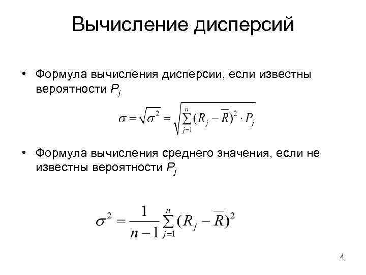 Приведенная дисперсия формула