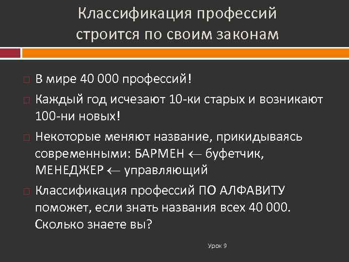    Классификация профессий  строится по своим законам В мире 40 000