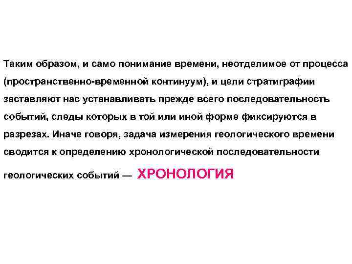 Реализация происходит. Континуум понимания очередность. Нарушение временного континуума.