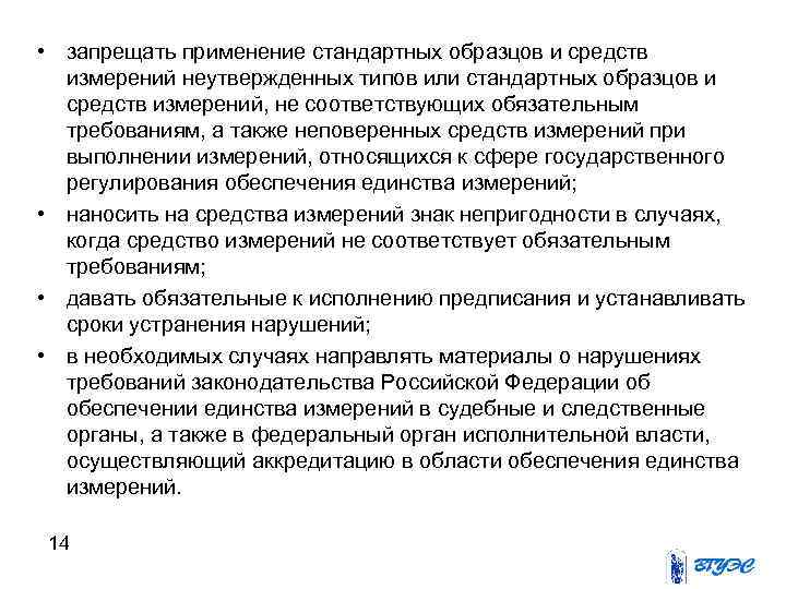 К какому виду средств измерения относятся стандартные образцы и стандартные вещества