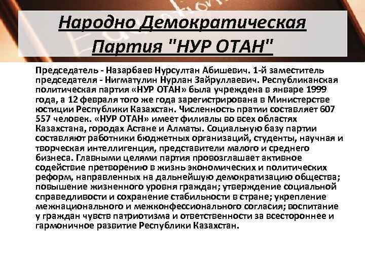  Народно Демократическая  Партия 