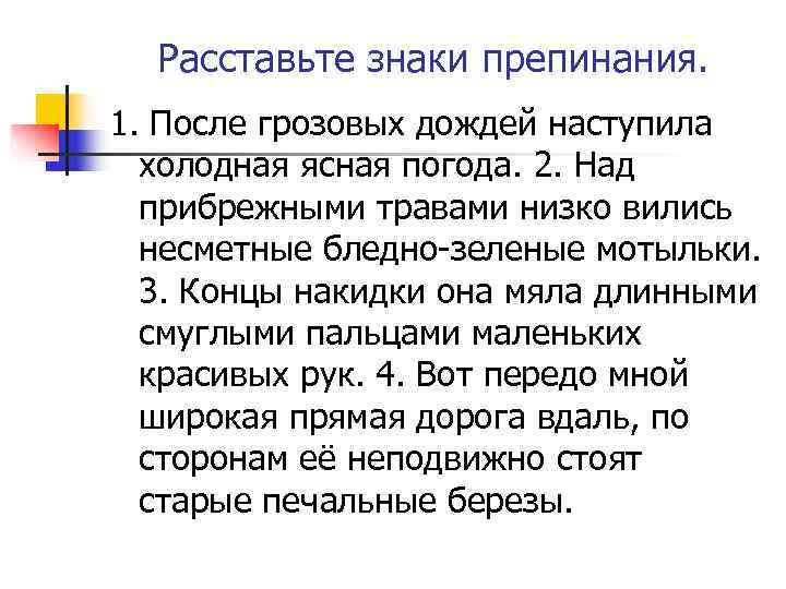 После грозовых дождей наступила холодная ясная погода