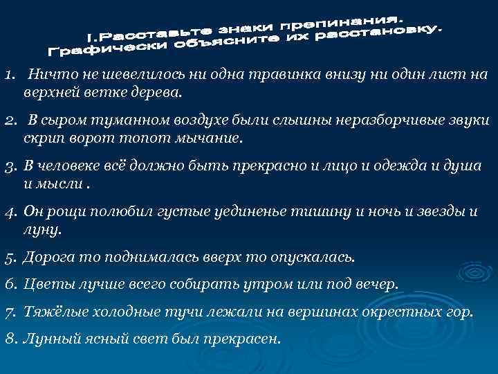 Ничто не шевелилось ни одна травка внизу ни один лист на верхней ветке дерева схема