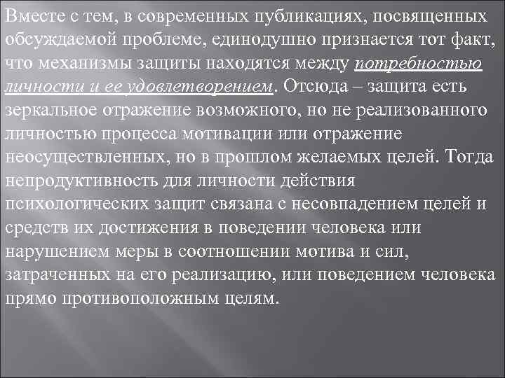 Вместе с тем, в современных публикациях, посвященных обсуждаемой проблеме, единодушно признается тот факт, Вместе с тем, в современных публикациях, посвященных обсуждаемой проблеме, единодушно признается тот факт,