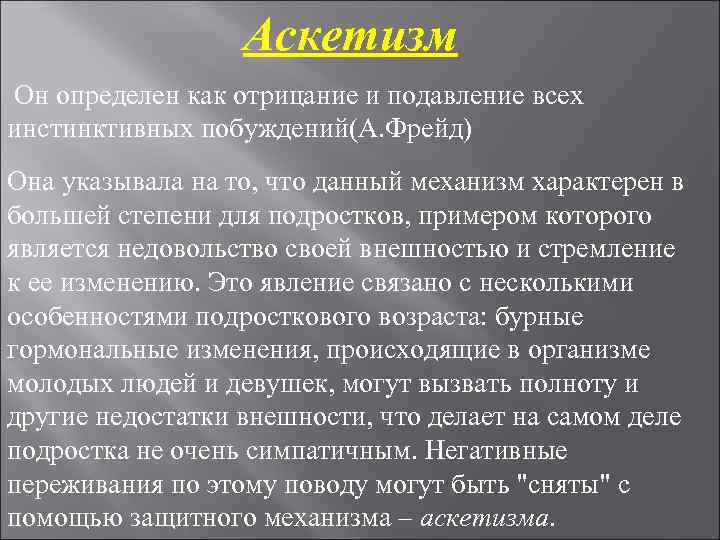 Аскетизм это. Аскетизм. Аскетизм это в философии. Аскетика и аскетизм в философии это. Духовный аскетизм.